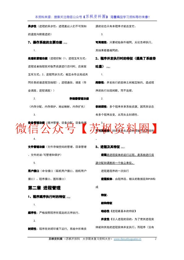 操作系统